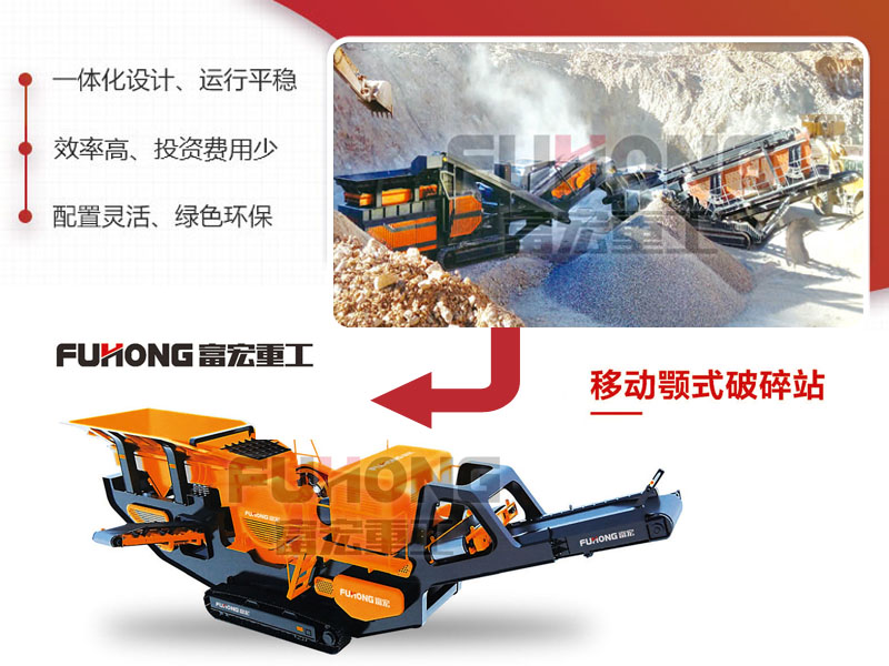 移动式颚式蜜桃久久久网站站